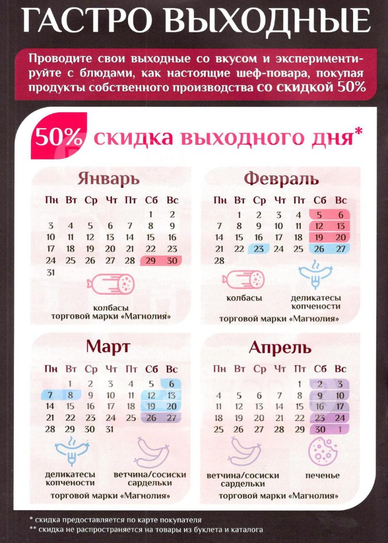 Акции Магнолия с 22 февраля по 9 марта 2022 года страница 52