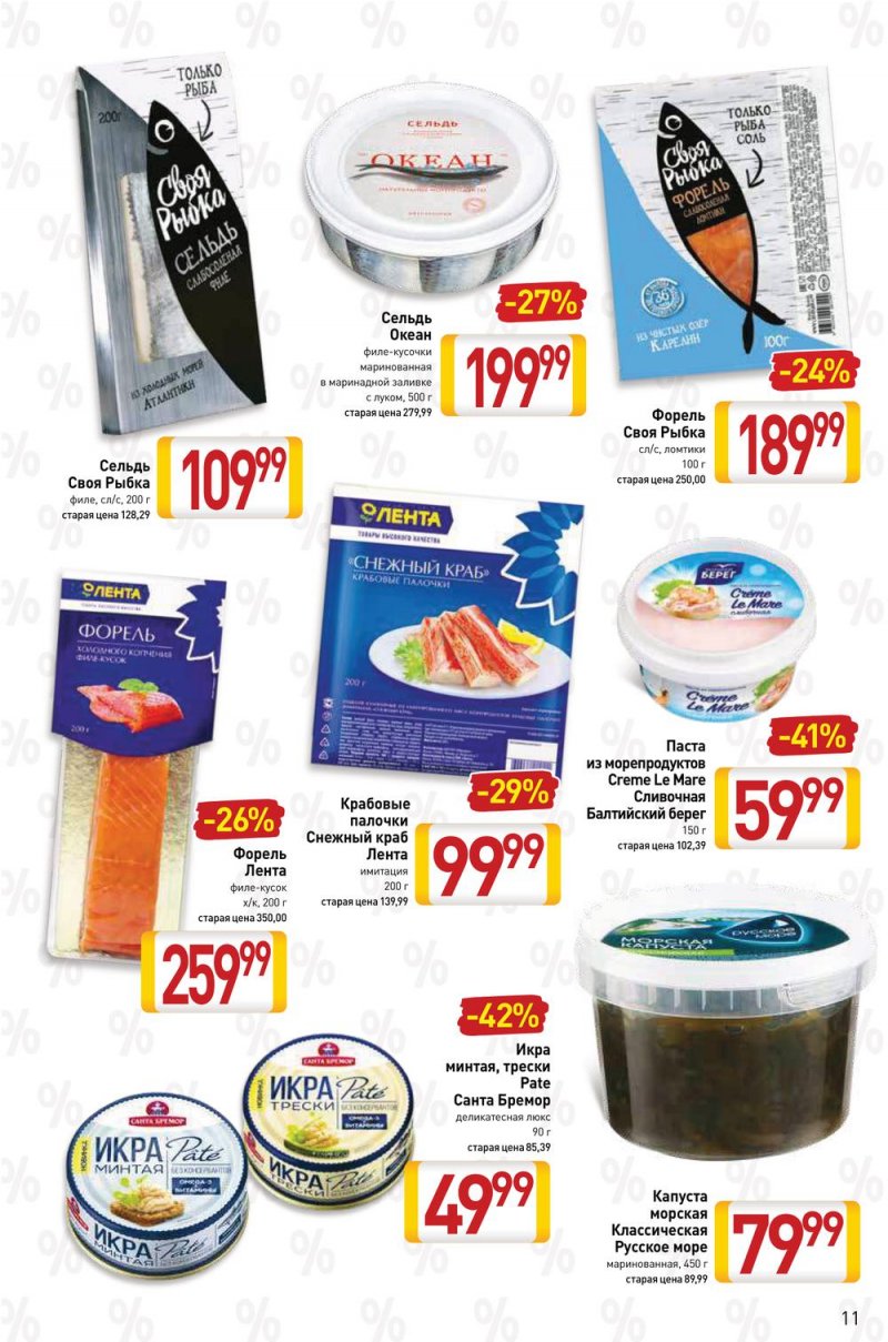 Акции в Билле с 24 февраля по 2 марта 2022 года страница 11