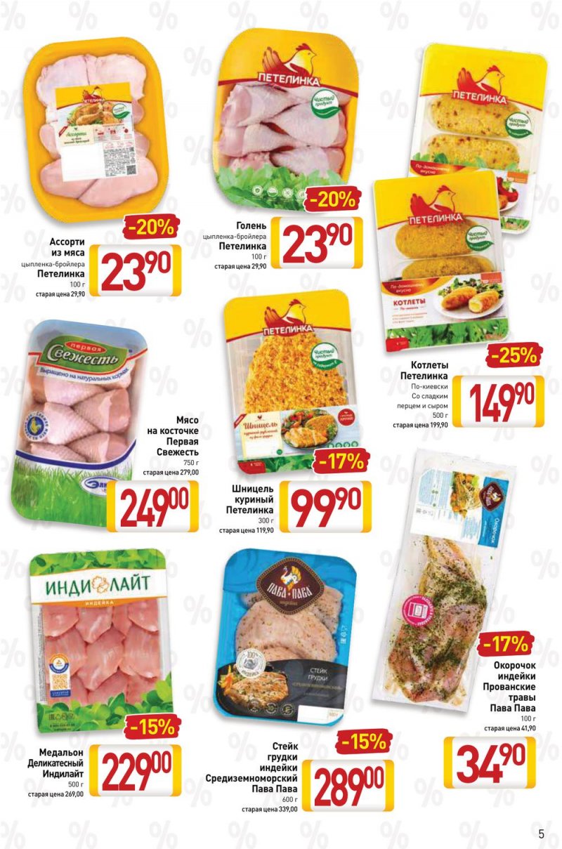 Акции в Билле с 24 февраля по 2 марта 2022 года страница 5