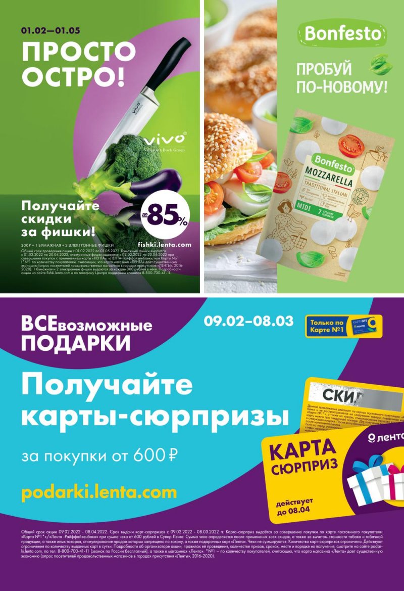 Акции Лента Супермаркет с 24 февраля по 2 марта 2022 года страница 23