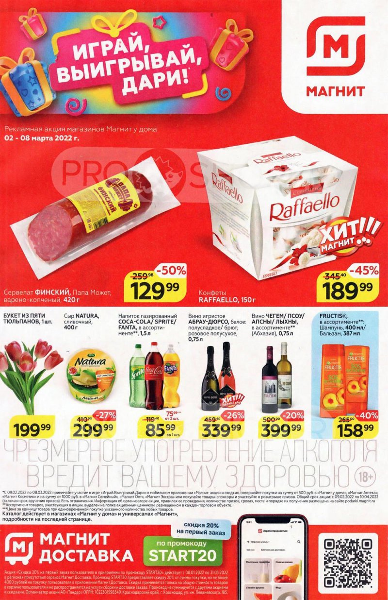 Акции в Магните с 2 по 8 марта 2022 года страница 1