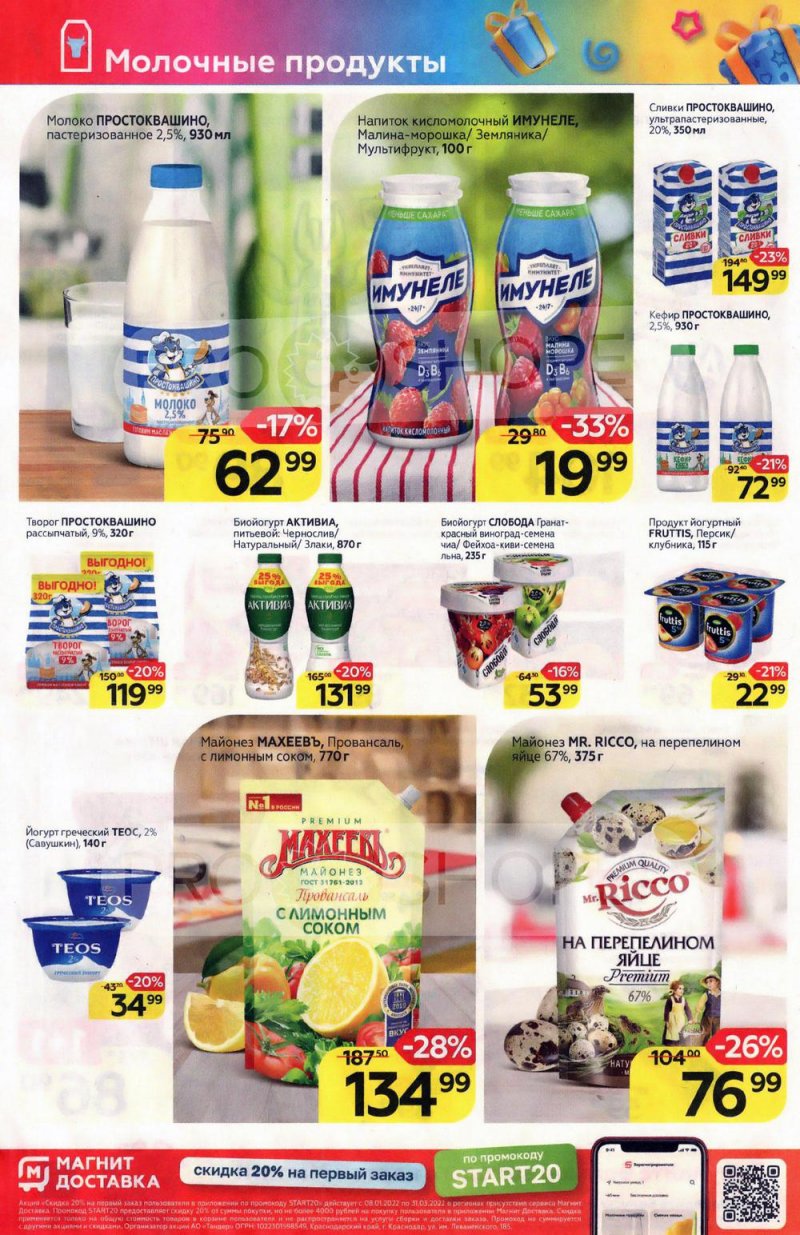 Акции в Магните с 2 по 8 марта 2022 года страница 10