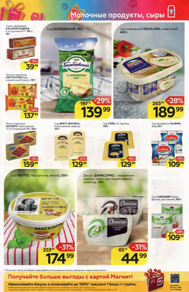 Акции в Магните с 2 по 8 марта 2022 года страница 11