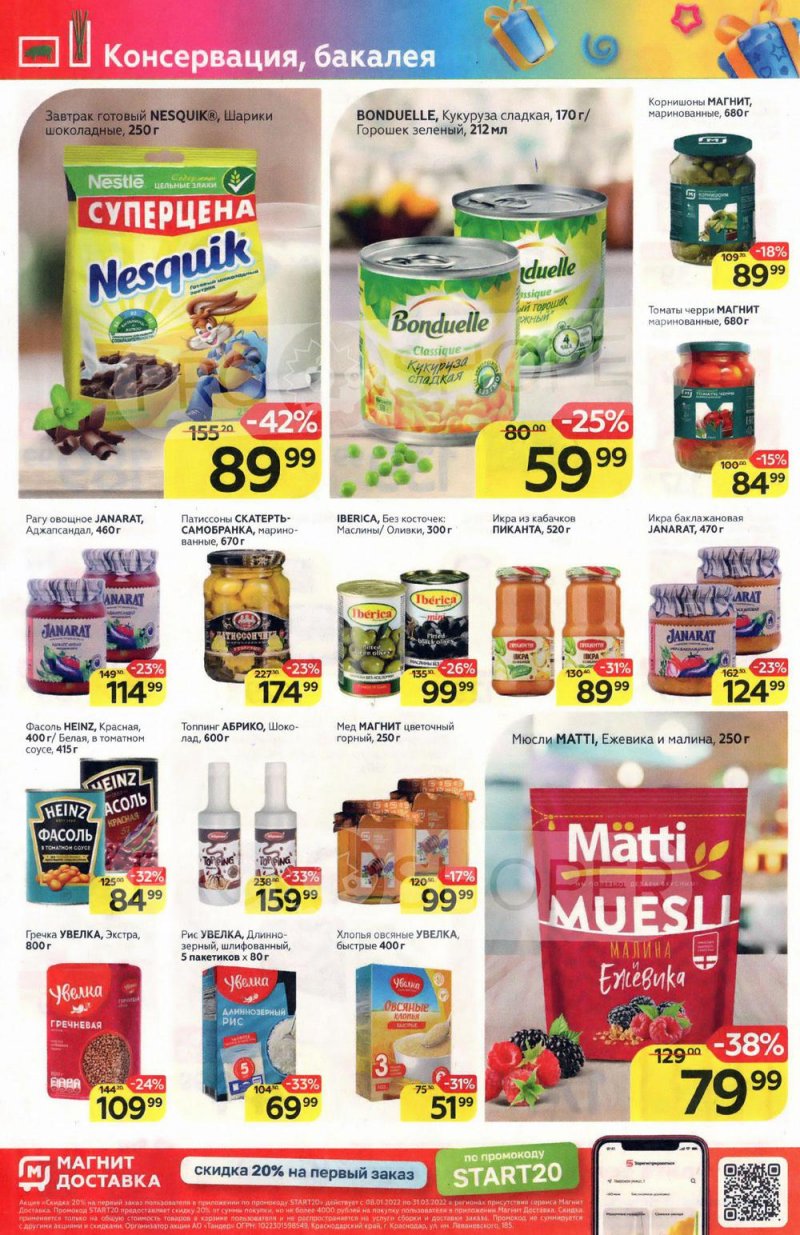 Акции в Магните с 2 по 8 марта 2022 года страница 12