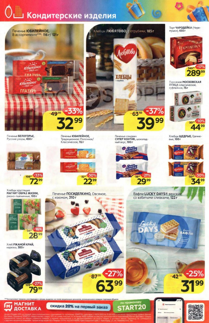 Акции в Магните с 2 по 8 марта 2022 года страница 14