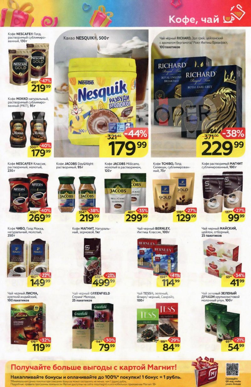 Акции в Магните с 2 по 8 марта 2022 года страница 15