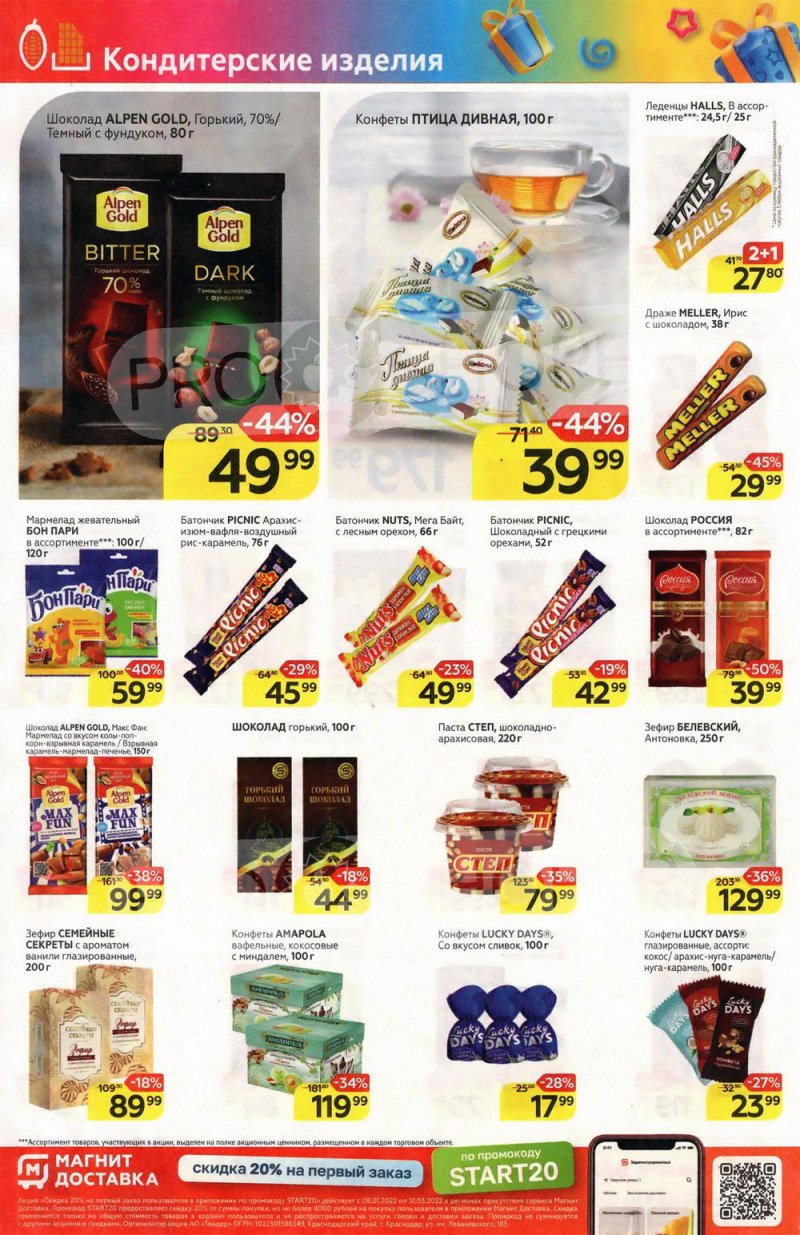 Акции в Магните с 2 по 8 марта 2022 года страница 16