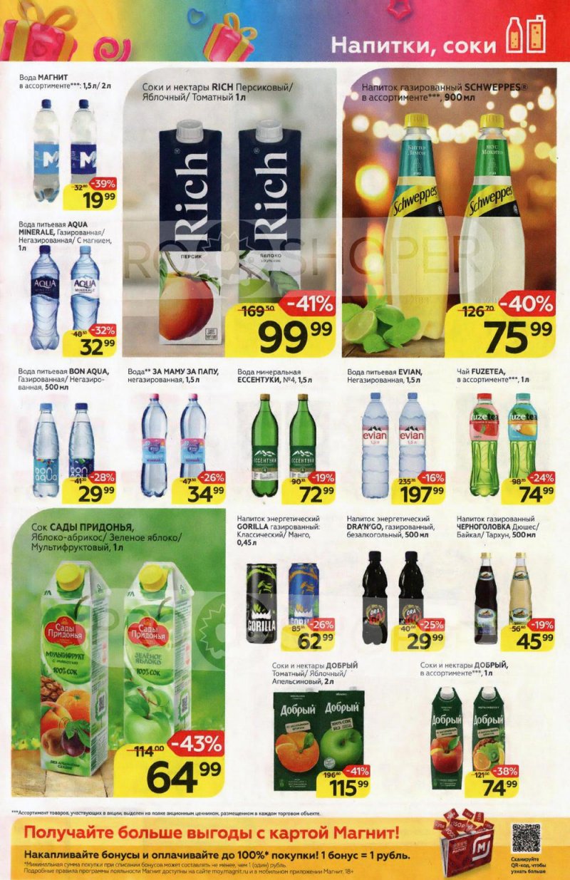 Акции в Магните с 2 по 8 марта 2022 года страница 17