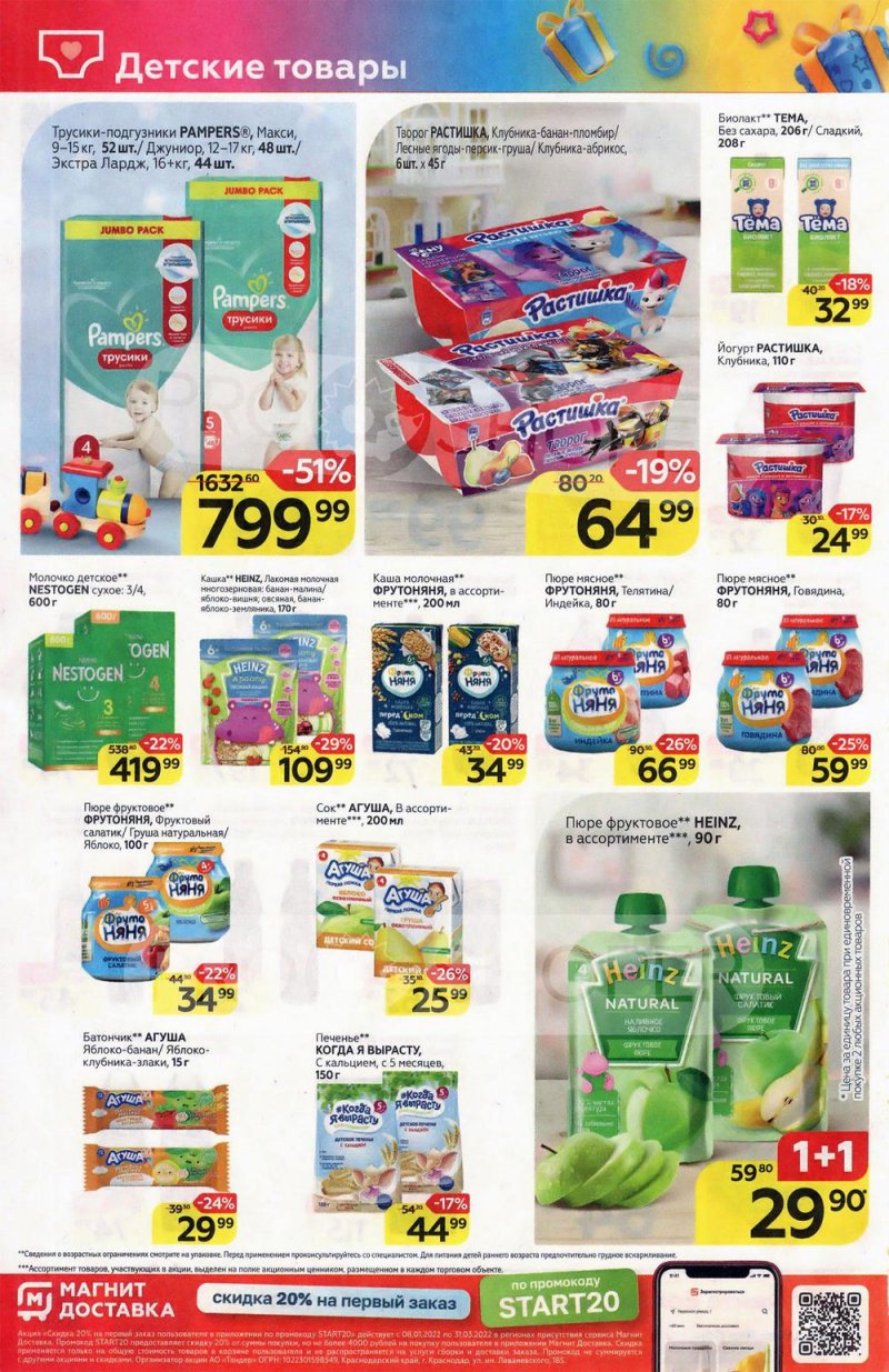 Акции в Магните с 2 по 8 марта 2022 года страница 18