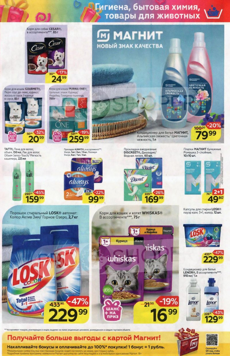 Акции в Магните с 2 по 8 марта 2022 года страница 19