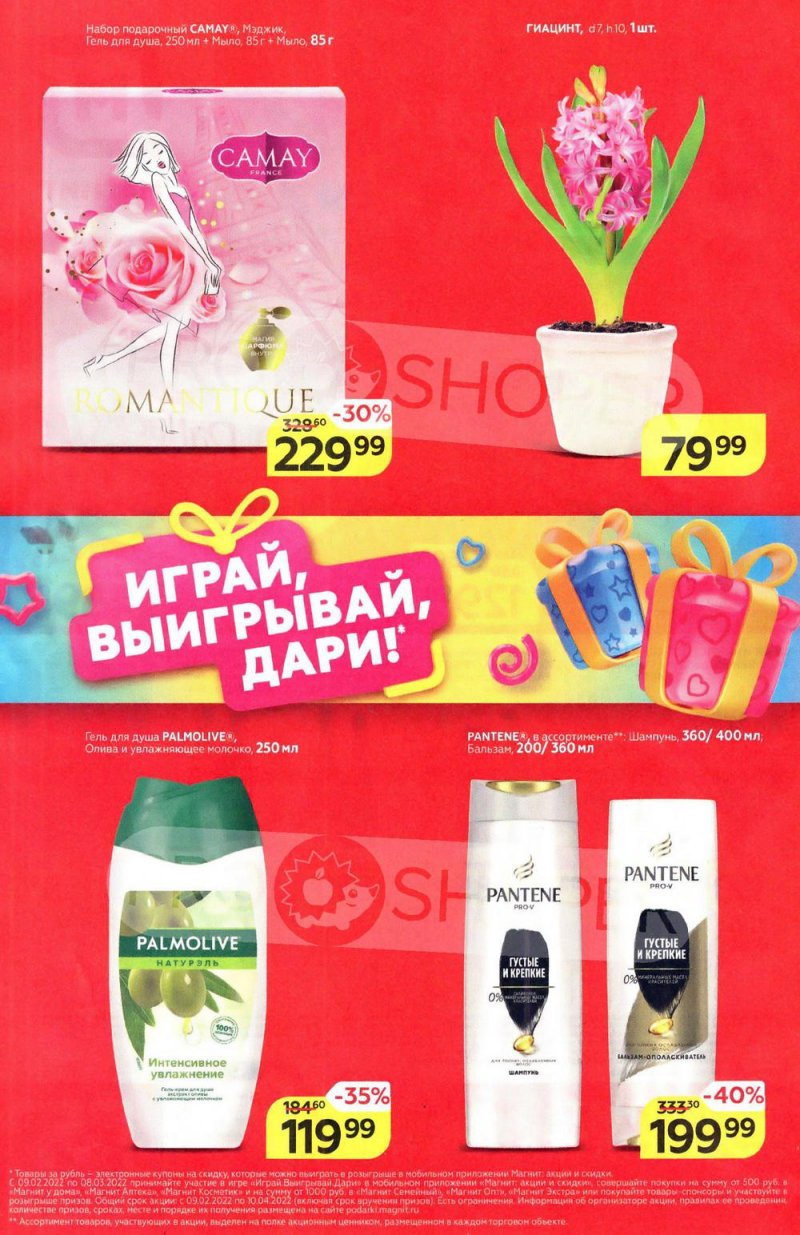 Акции в Магните с 2 по 8 марта 2022 года страница 2