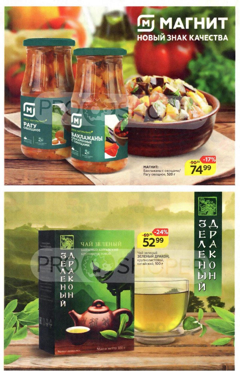 Акции в Магните с 2 по 8 марта 2022 года страница 20