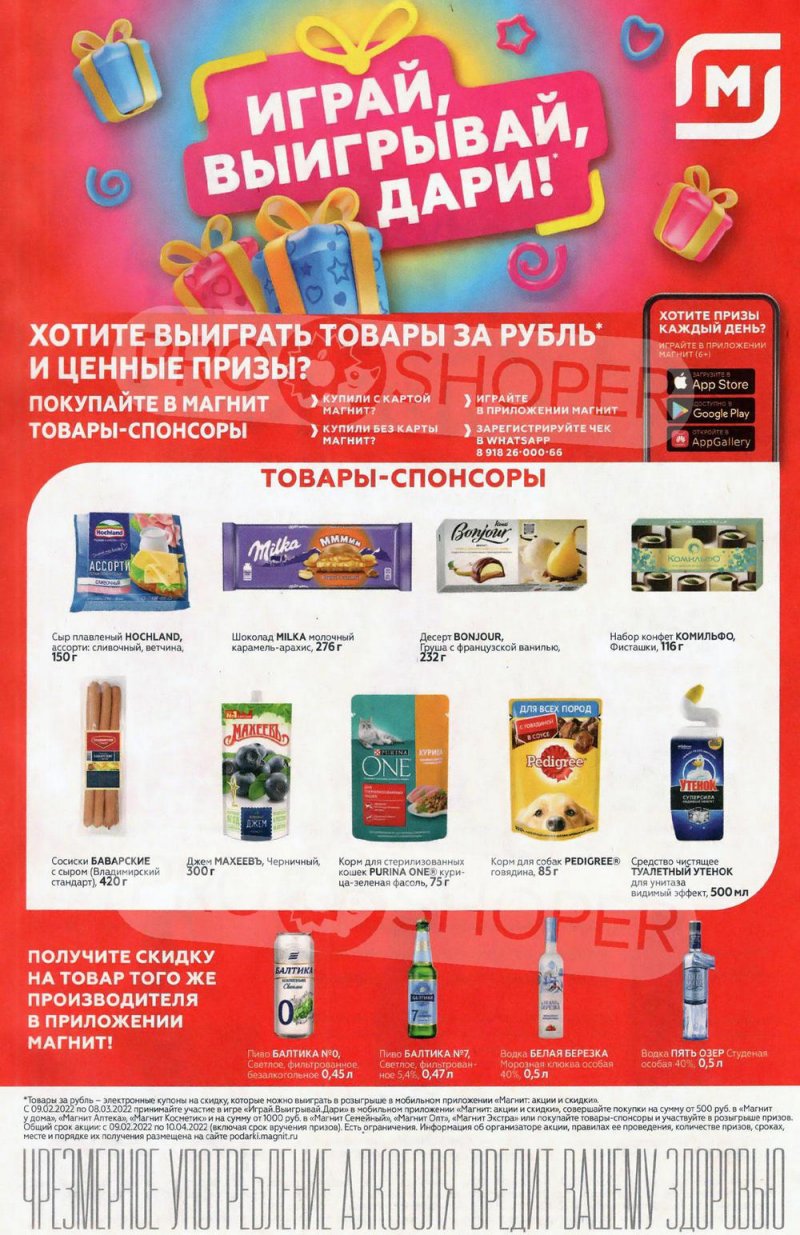Акции в Магните с 2 по 8 марта 2022 года страница 21
