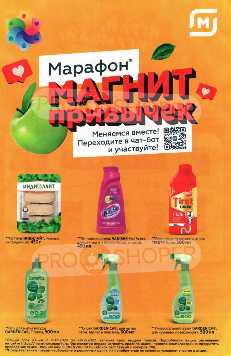 Акции в Магните с 2 по 8 марта 2022 года страница 22