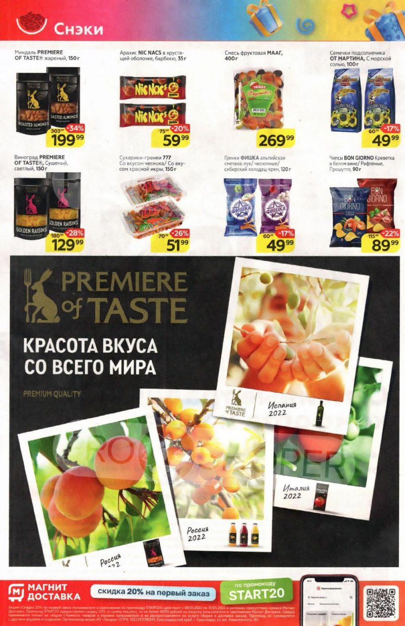 Акции в Магните с 2 по 8 марта 2022 года страница 24