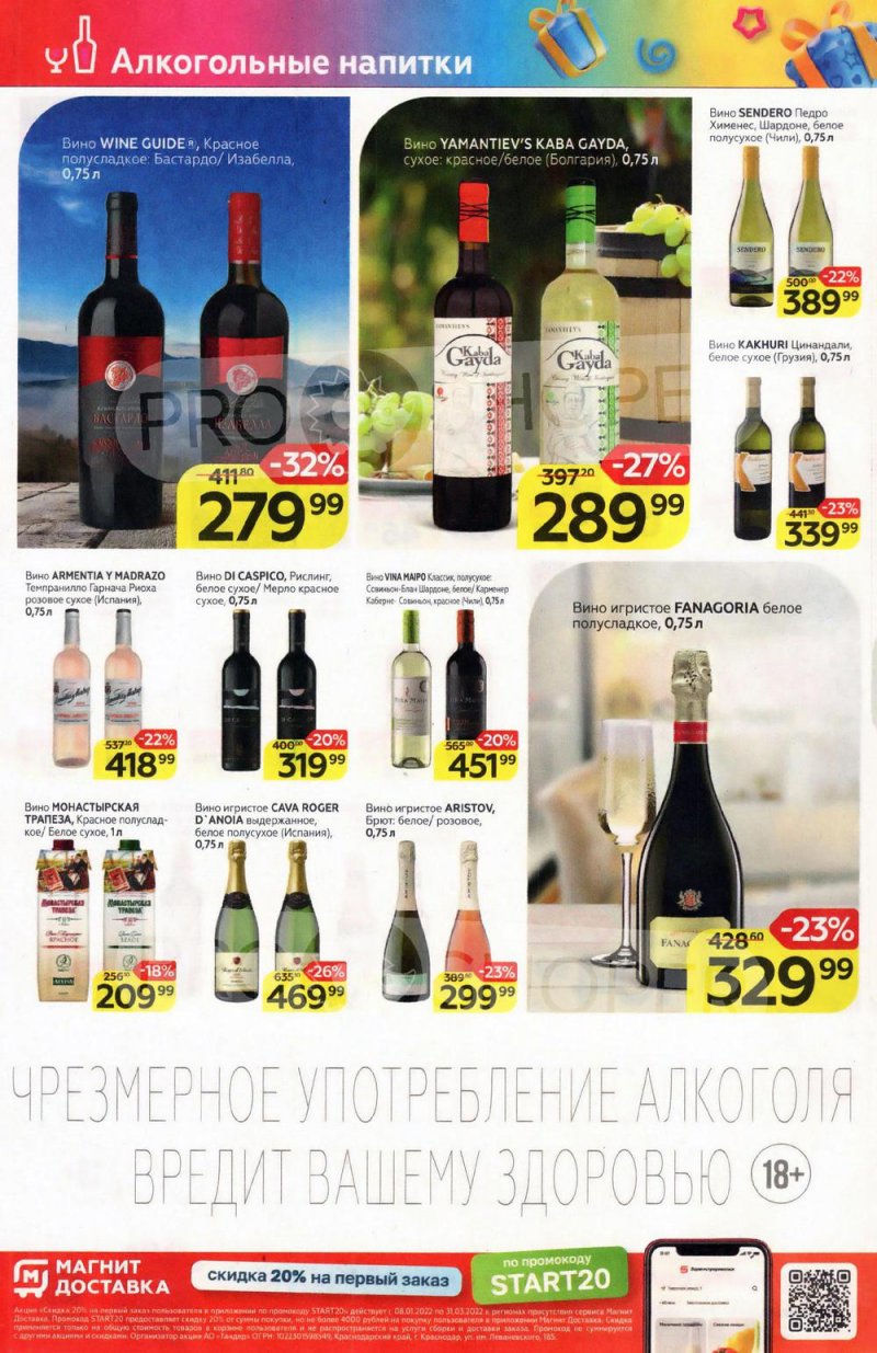 Акции в Магните с 2 по 8 марта 2022 года страница 26