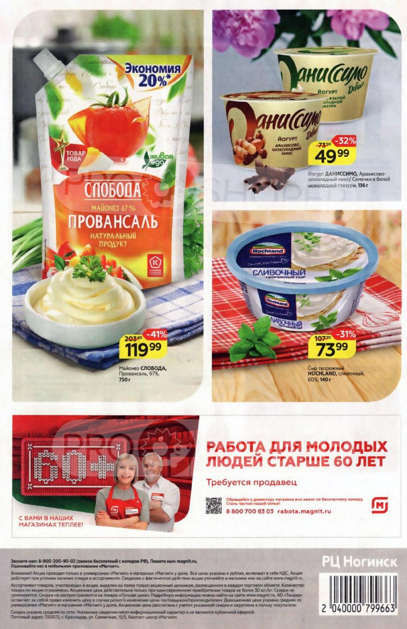 Акции в Магните с 2 по 8 марта 2022 года страница 28