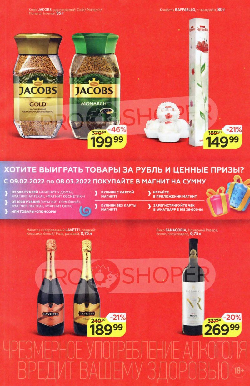 Акции в Магните с 2 по 8 марта 2022 года страница 3
