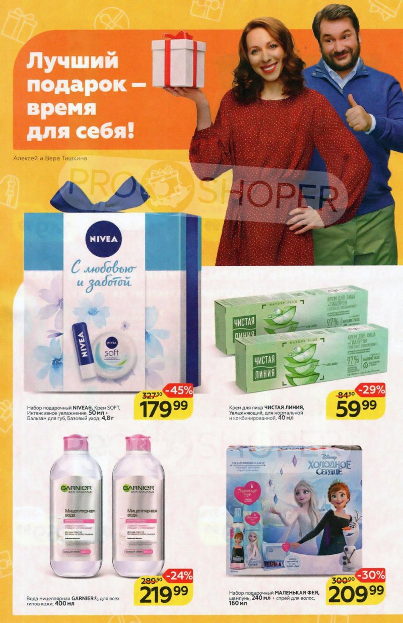 Акции в Магните с 2 по 8 марта 2022 года страница 4