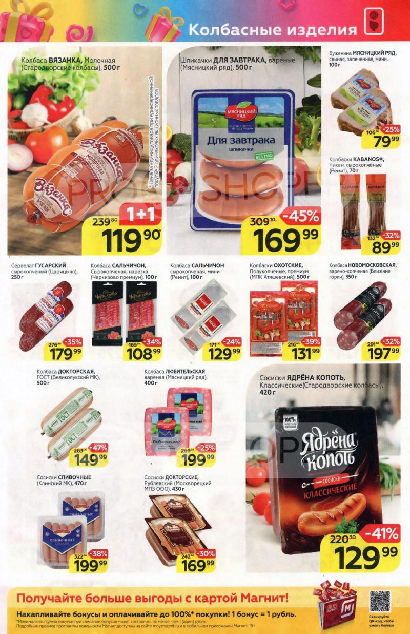 Акции в Магните с 2 по 8 марта 2022 года страница 7