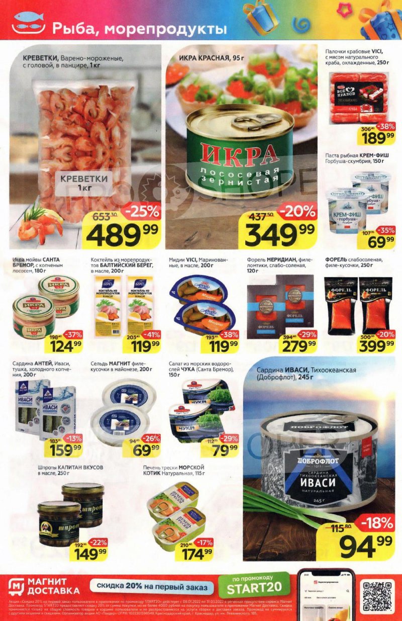 Акции в Магните с 2 по 8 марта 2022 года страница 8