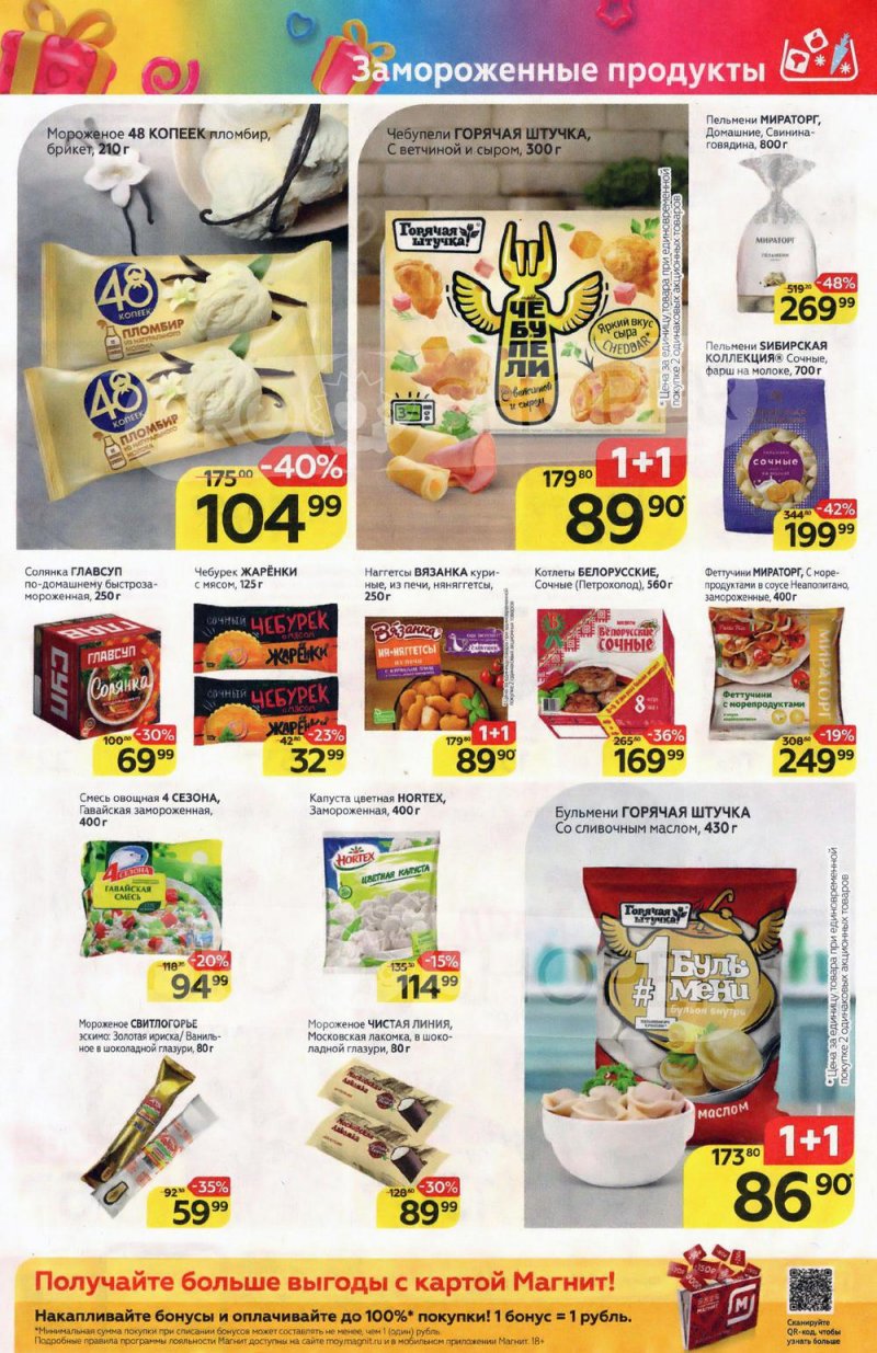 Акции в Магните с 2 по 8 марта 2022 года страница 9