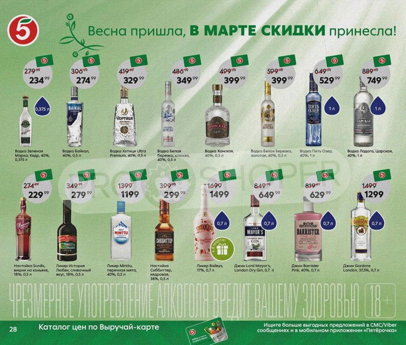 Акции Пятерочка «Весна пришла, в марте скидки принесла!» с 1 по 31 марта 2022 года страница 28