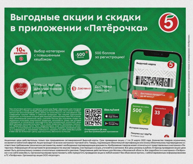 Акции Пятерочка «Весна пришла, в марте скидки принесла!» с 1 по 31 марта 2022 года страница 36