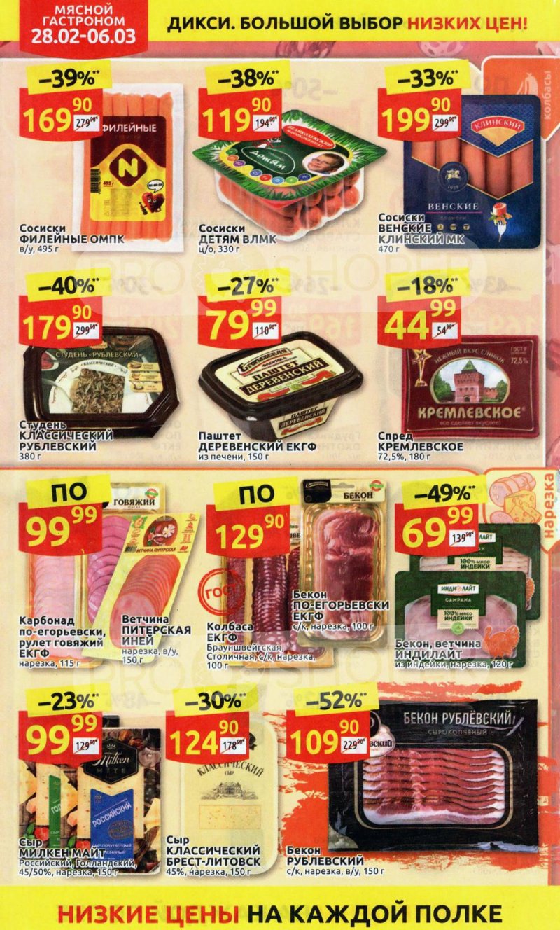 Акции в Дикси с 28 февраля по 6 марта 2022 года страница 10