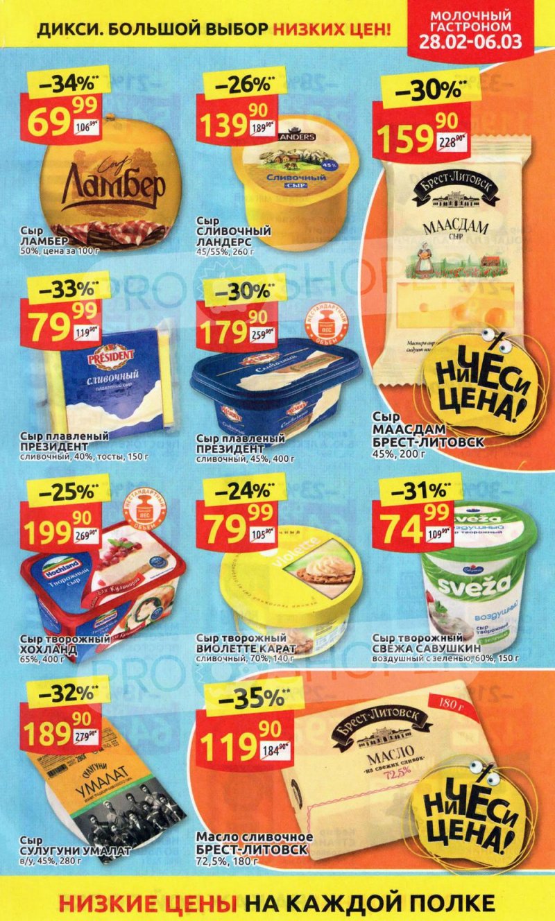 Акции в Дикси с 28 февраля по 6 марта 2022 года страница 11