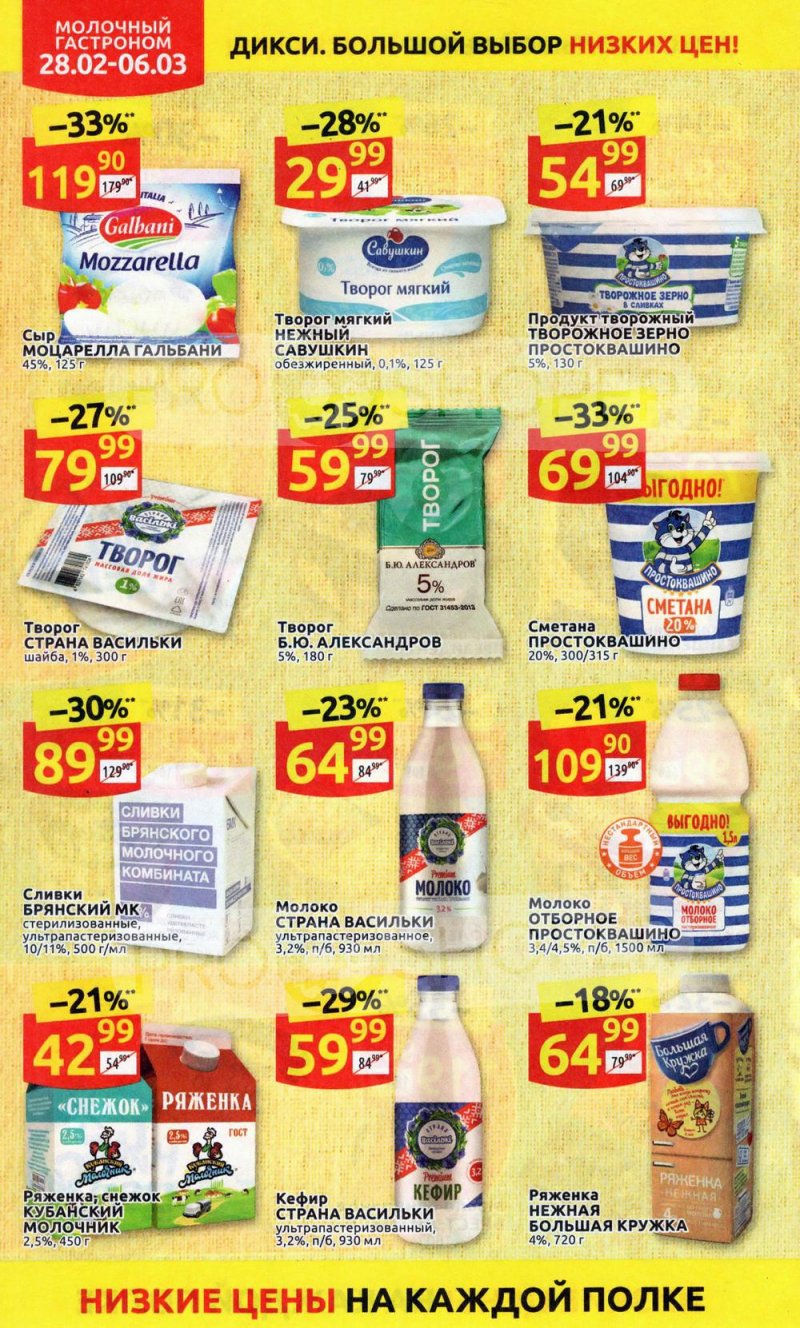 Акции в Дикси с 28 февраля по 6 марта 2022 года страница 12