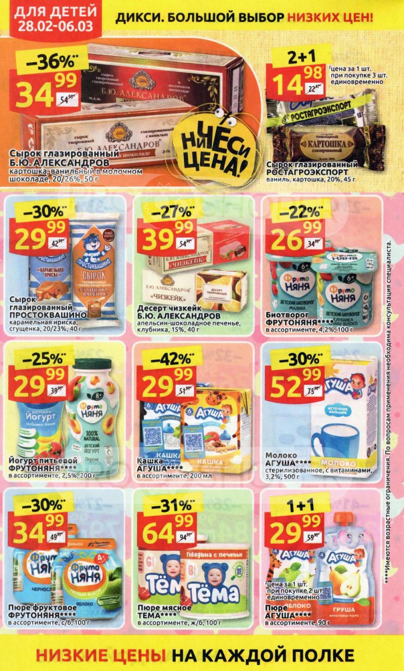 Акции в Дикси с 28 февраля по 6 марта 2022 года страница 14