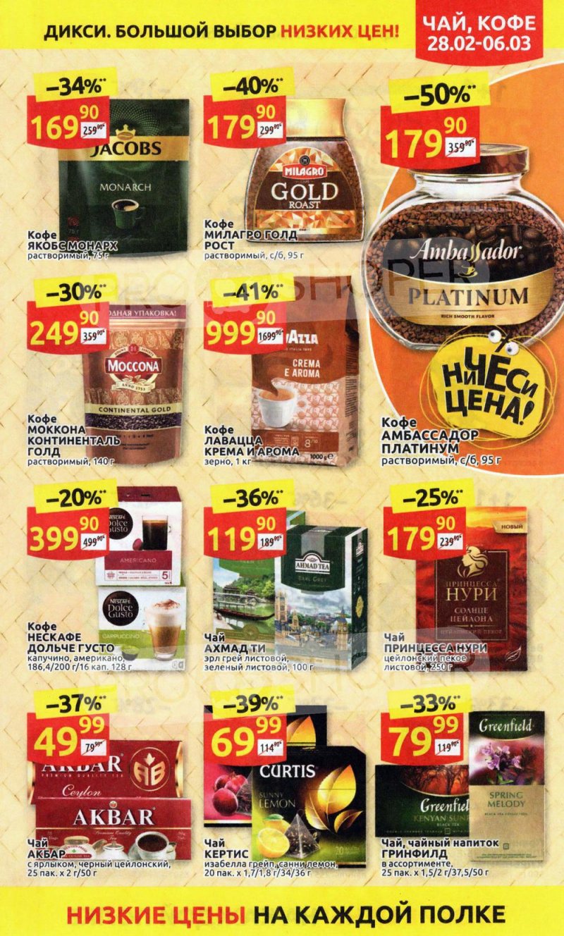 Акции в Дикси с 28 февраля по 6 марта 2022 года страница 21