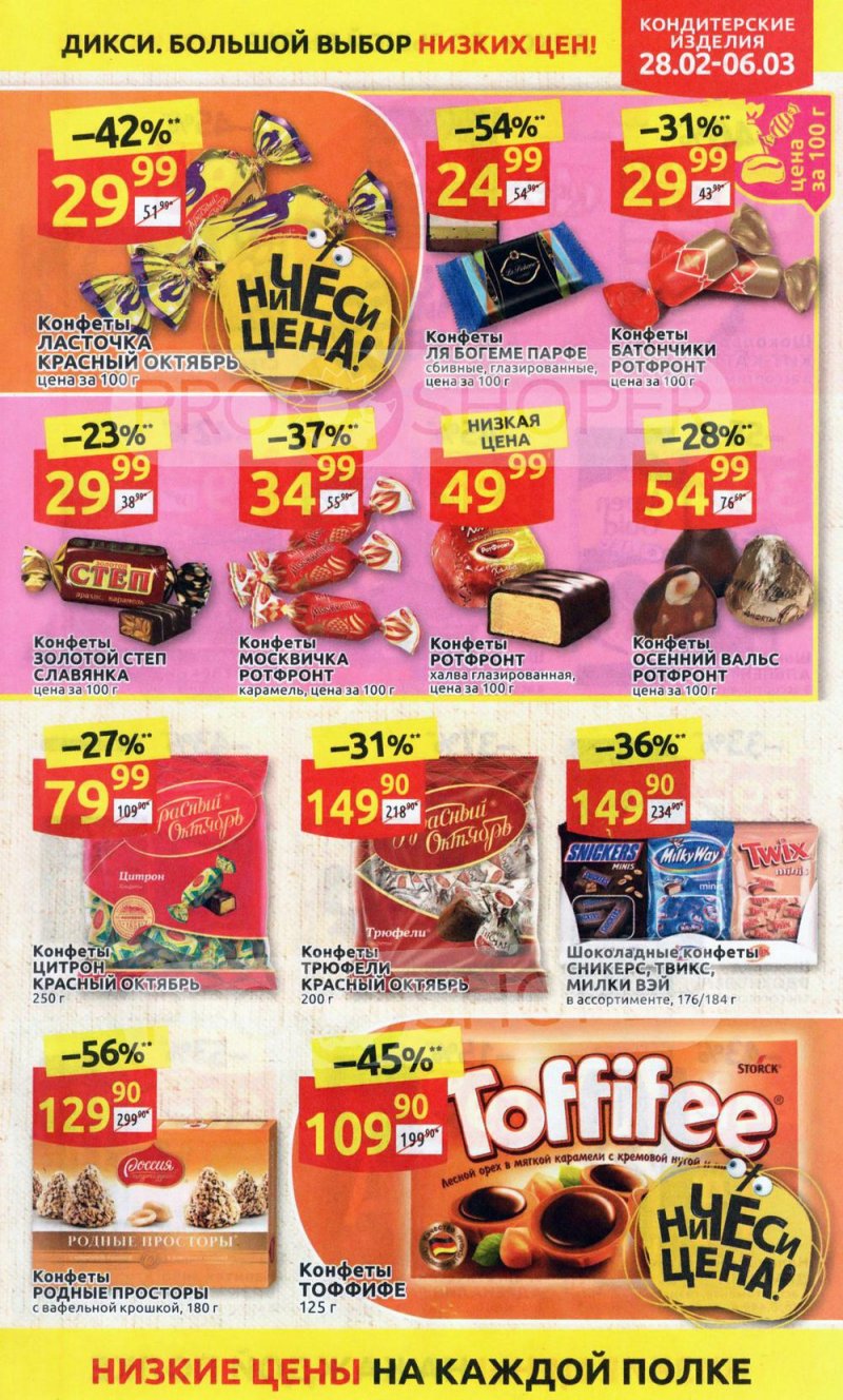 Акции в Дикси с 28 февраля по 6 марта 2022 года страница 23