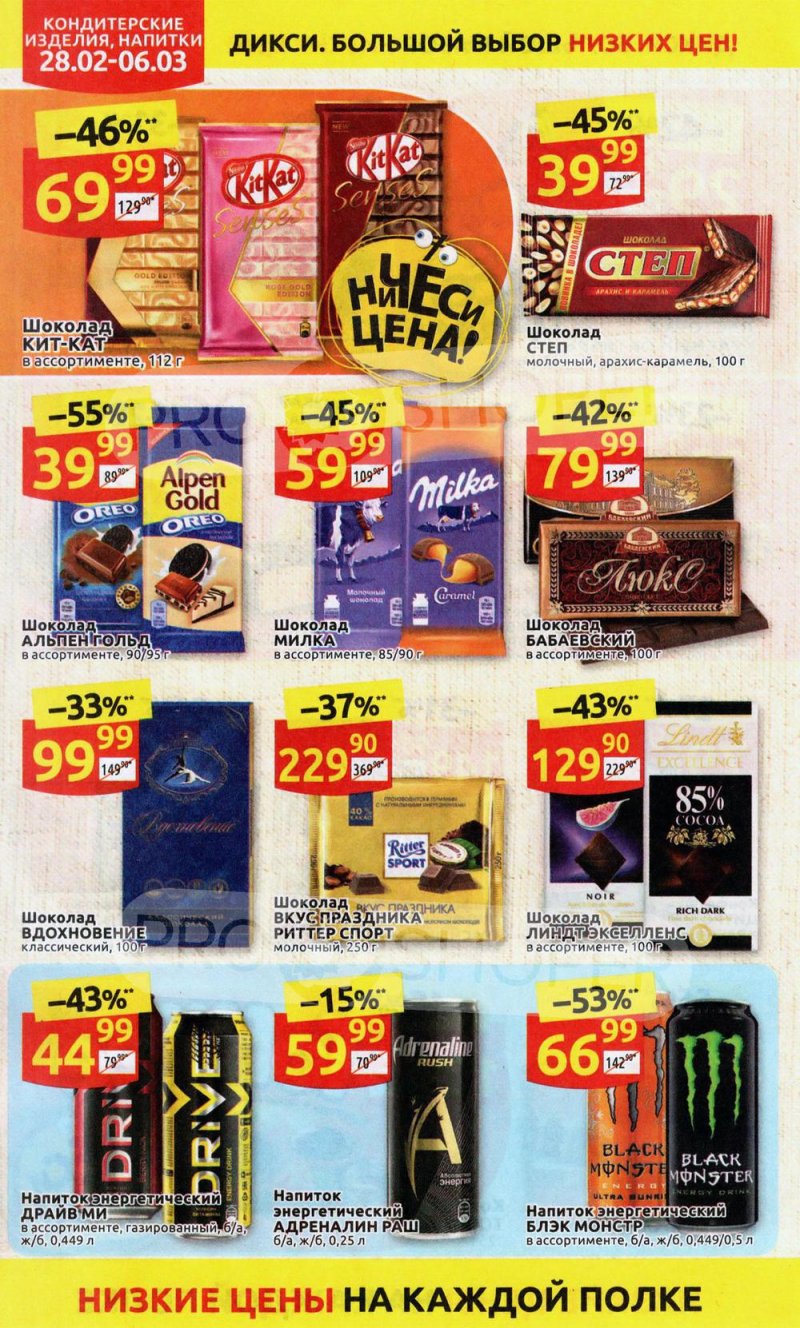 Акции в Дикси с 28 февраля по 6 марта 2022 года страница 24