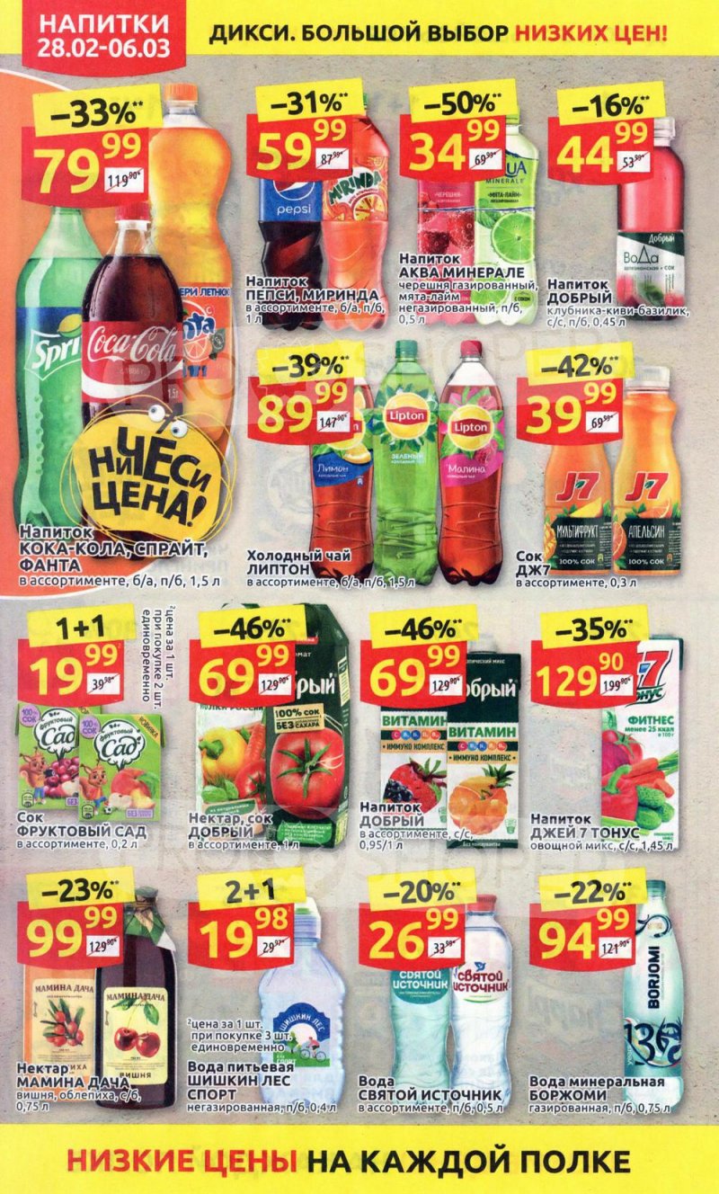 Акции в Дикси с 28 февраля по 6 марта 2022 года страница 26