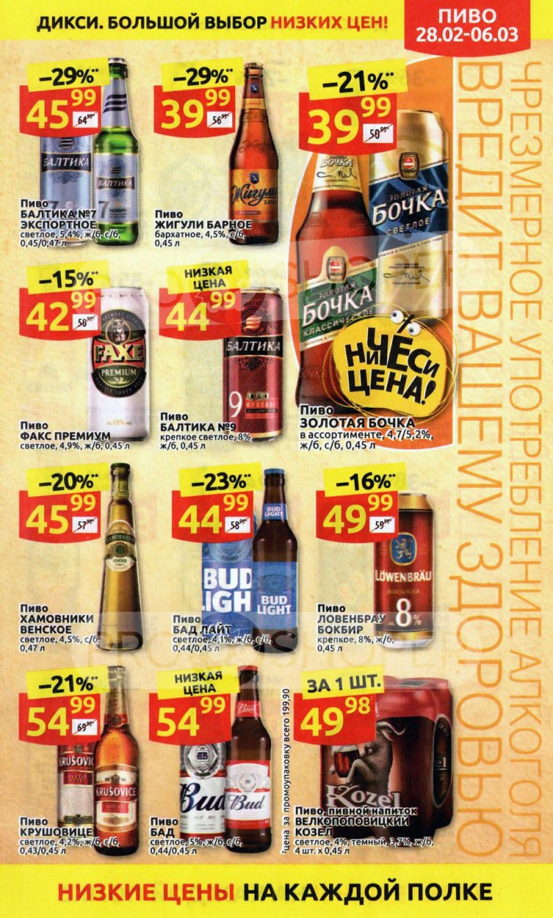 Акции в Дикси с 28 февраля по 6 марта 2022 года страница 27