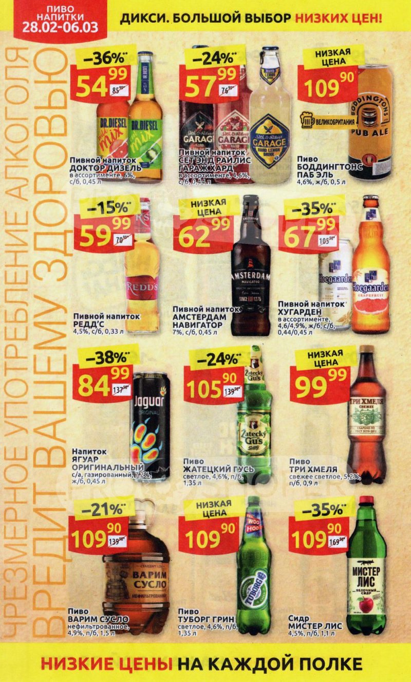 Акции в Дикси с 28 февраля по 6 марта 2022 года страница 28
