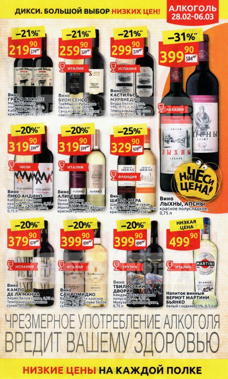 Акции в Дикси с 28 февраля по 6 марта 2022 года страница 29