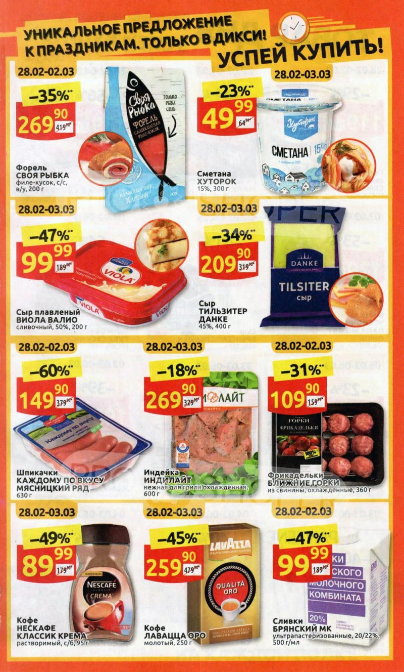 Акции в Дикси с 28 февраля по 6 марта 2022 года страница 3