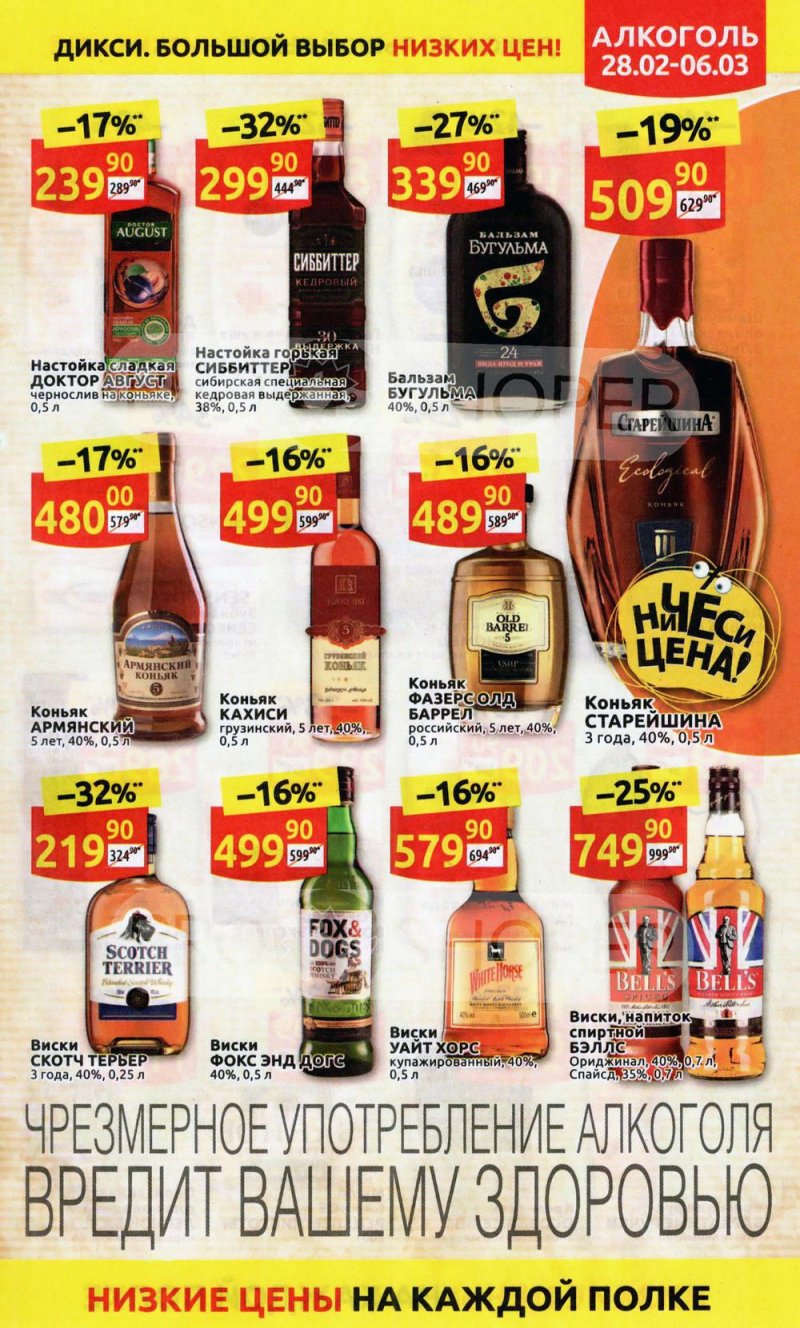 Акции в Дикси с 28 февраля по 6 марта 2022 года страница 31