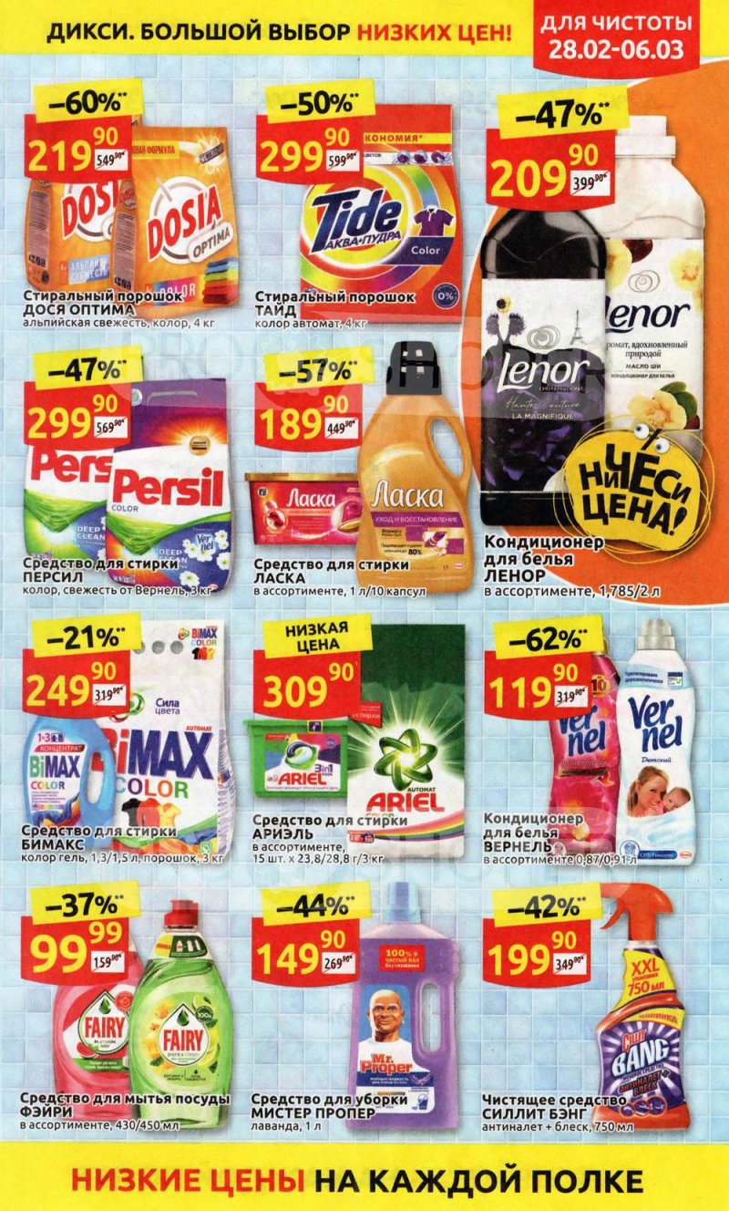 Акции в Дикси с 28 февраля по 6 марта 2022 года страница 33