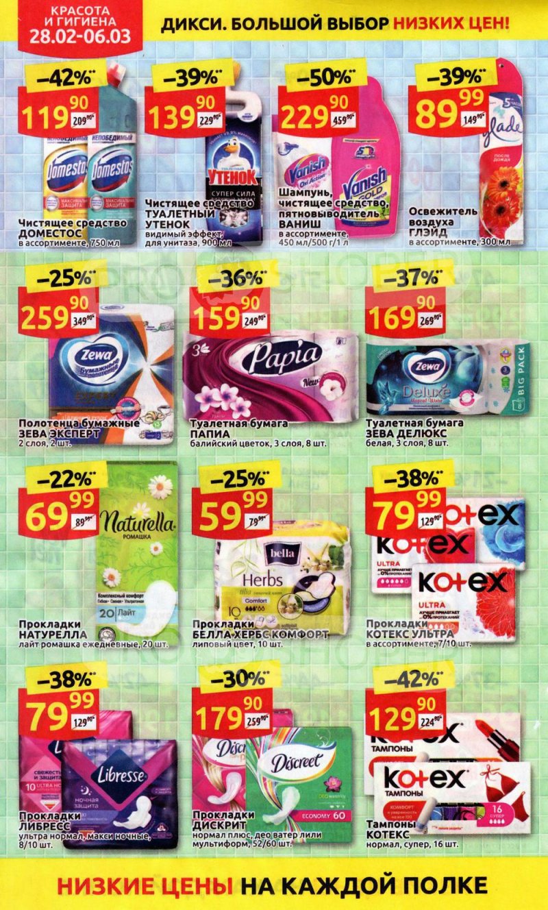 Акции в Дикси с 28 февраля по 6 марта 2022 года страница 34