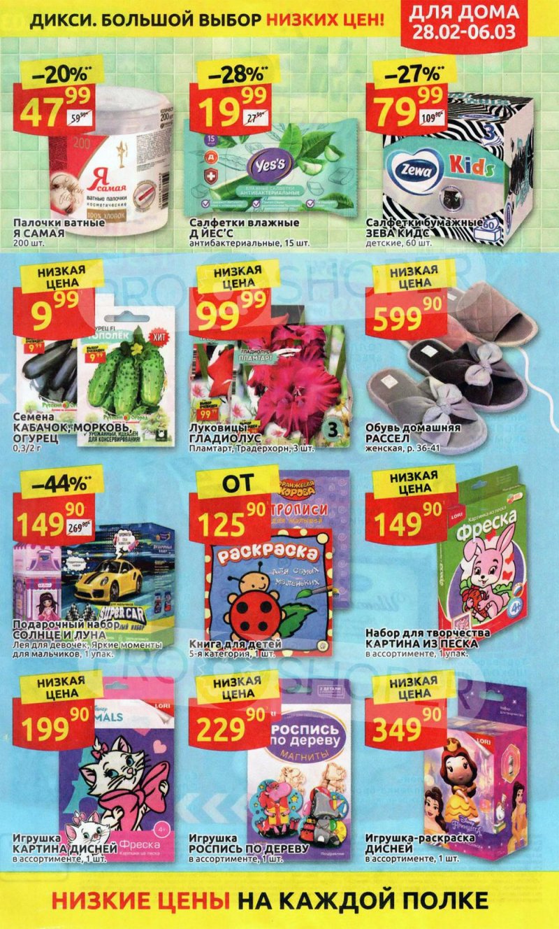 Акции в Дикси с 28 февраля по 6 марта 2022 года страница 35