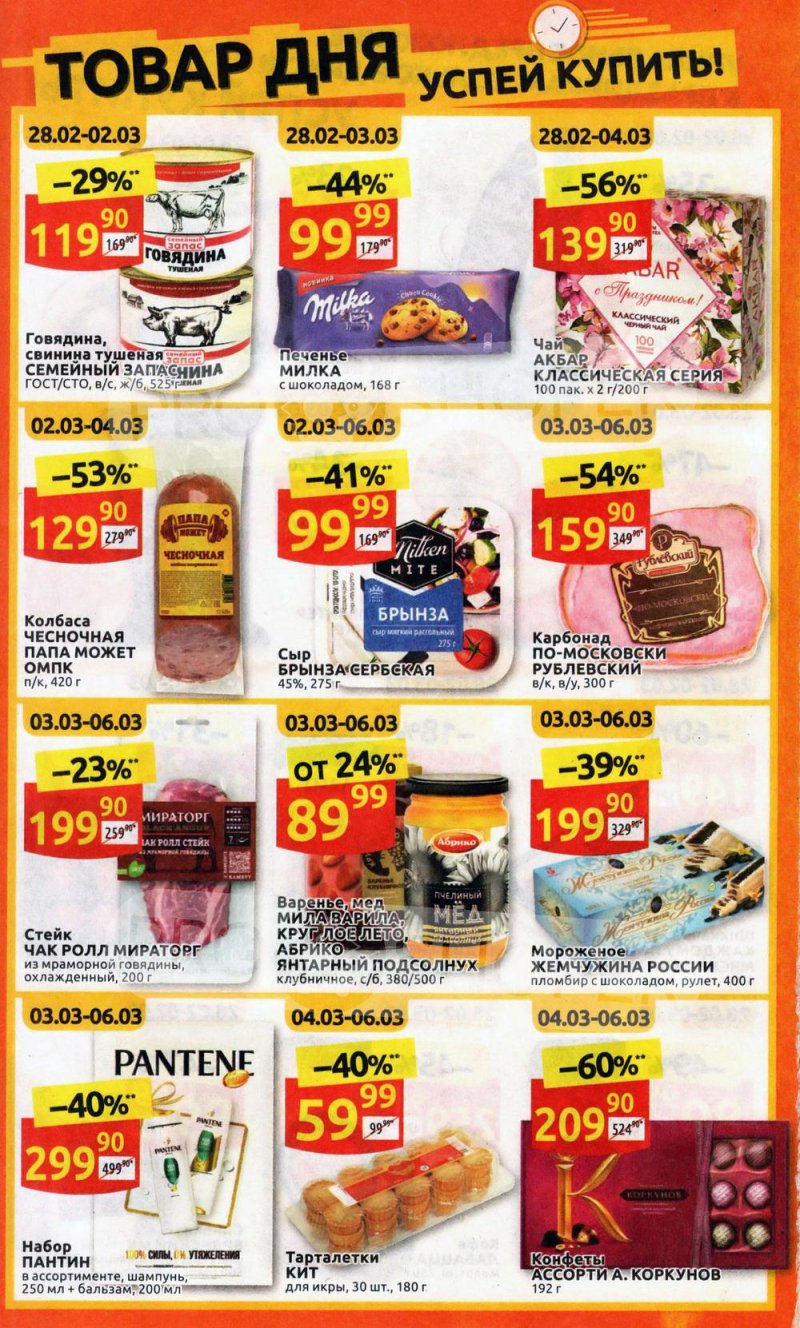 Акции в Дикси с 28 февраля по 6 марта 2022 года страница 4