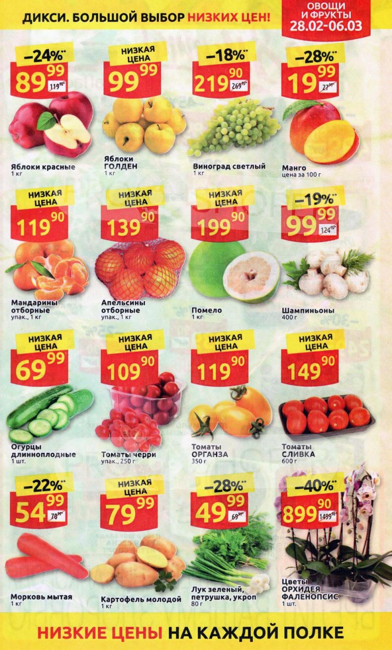 Акции в Дикси с 28 февраля по 6 марта 2022 года страница 5