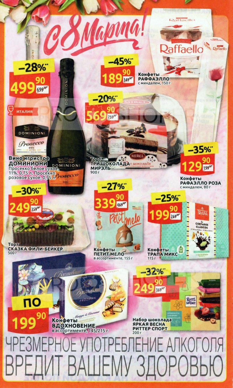 Акции в Дикси с 28 февраля по 6 марта 2022 года страница 6