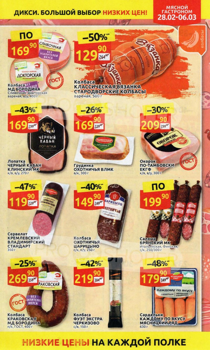 Акции в Дикси с 28 февраля по 6 марта 2022 года страница 9