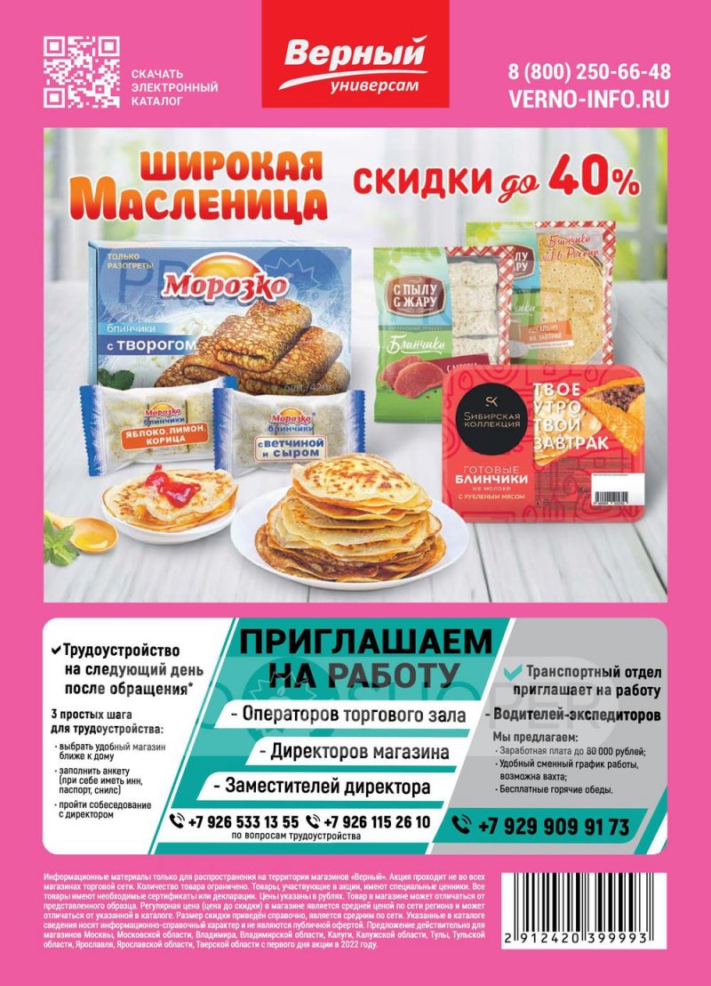 Акции в Верном с 1 по 7 марта 2022 года страница 16