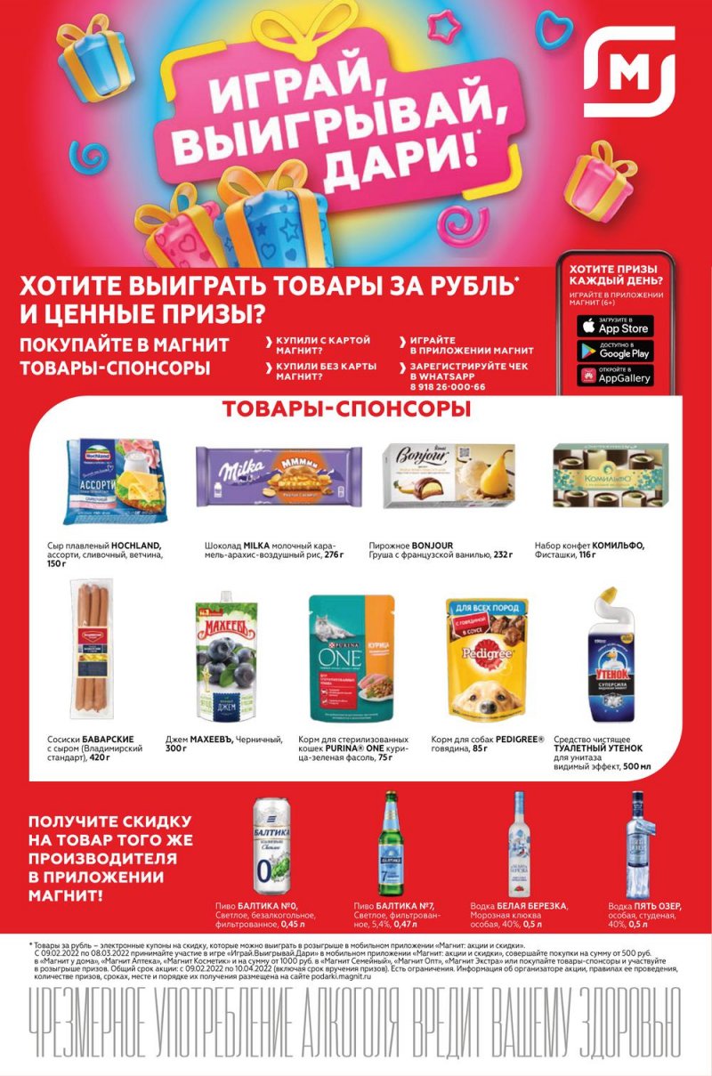Акции Магнит Семейный с 2 по 8 марта 2022 года страница 24